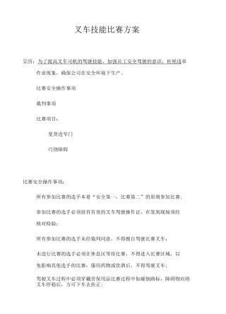 叉车技能比赛方案