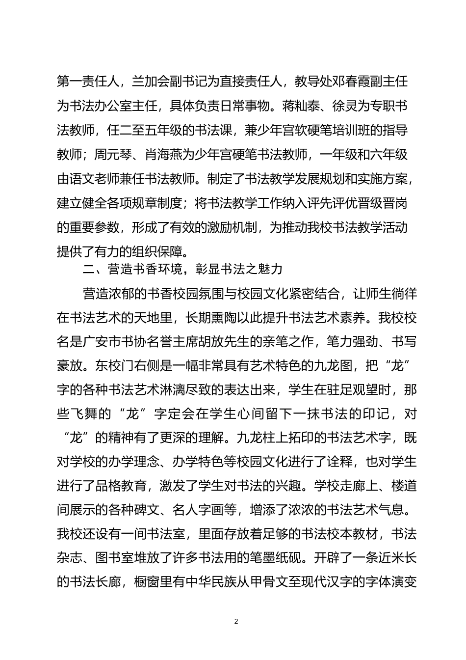 小学“书法进校园”工作汇报_第2页