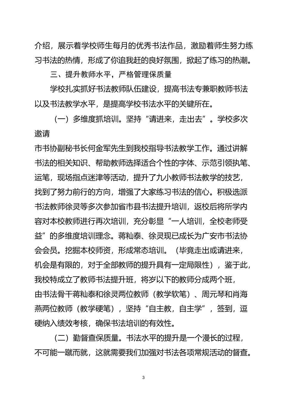 小学“书法进校园”工作汇报_第3页