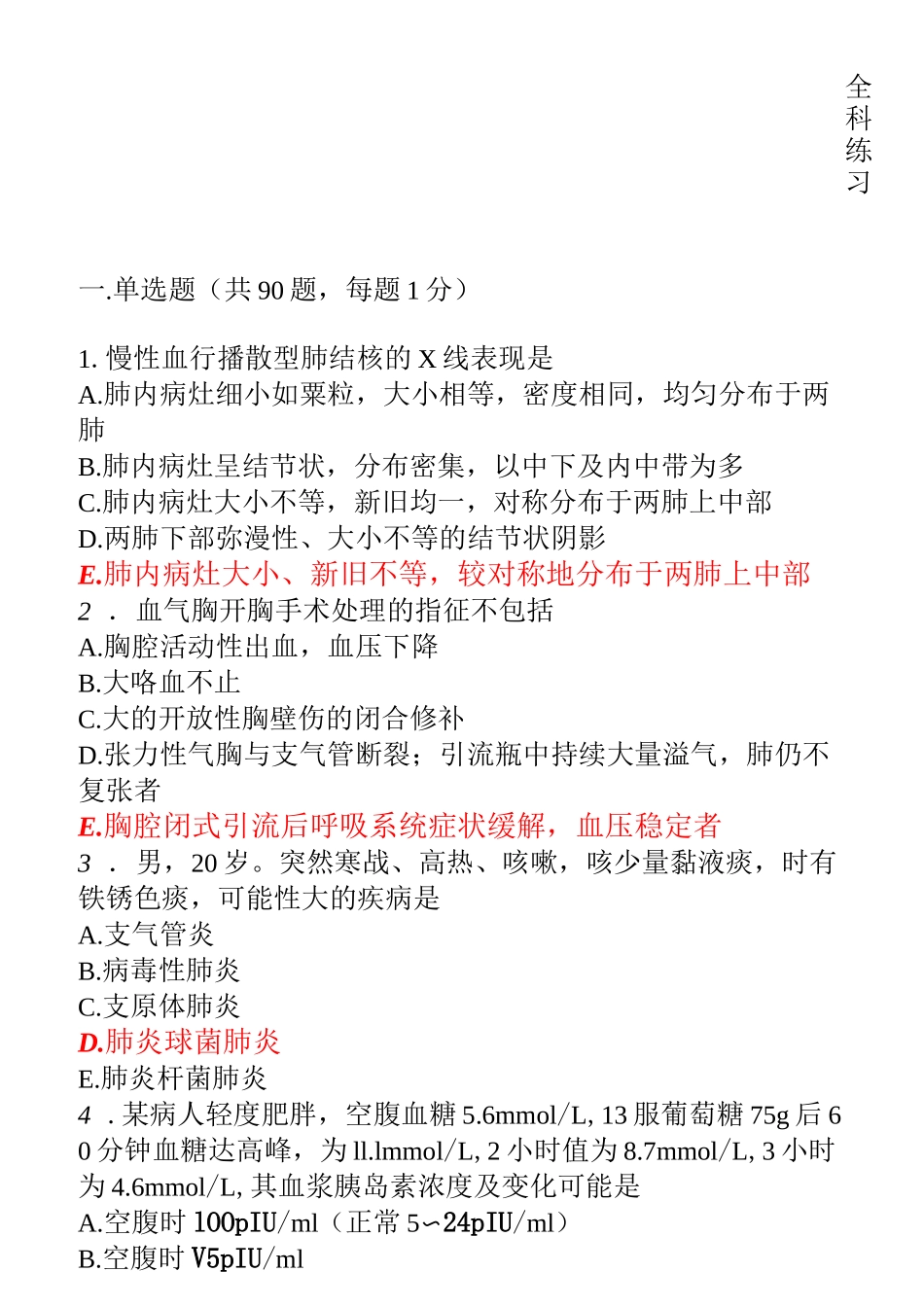 规培考试题库-全科医学4_第1页