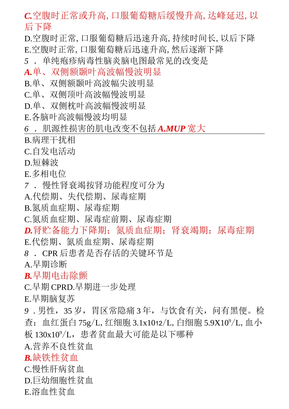 规培考试题库-全科医学4_第2页