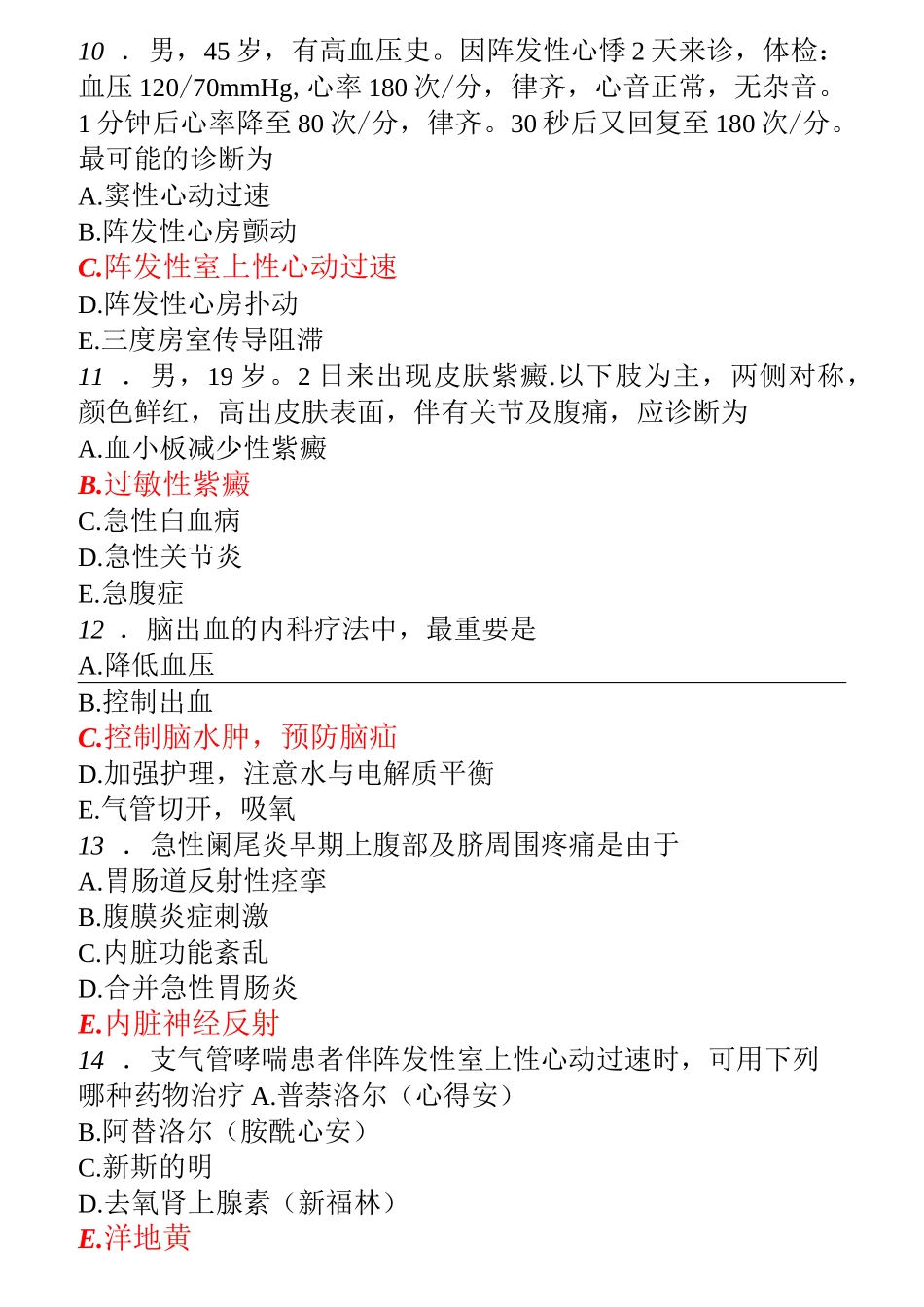 规培考试题库-全科医学4_第3页