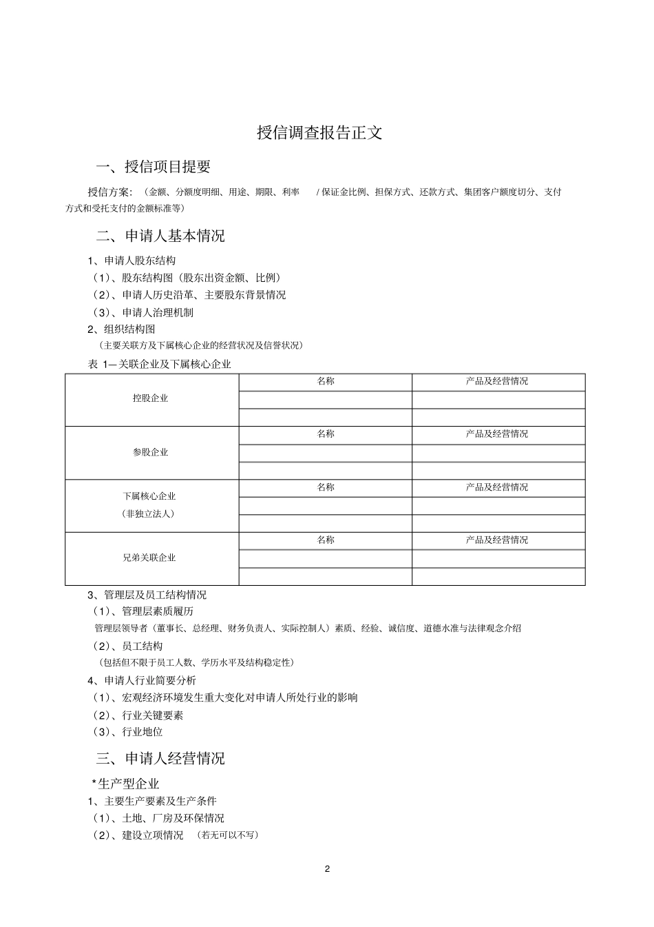 授信调查报告模版_第2页