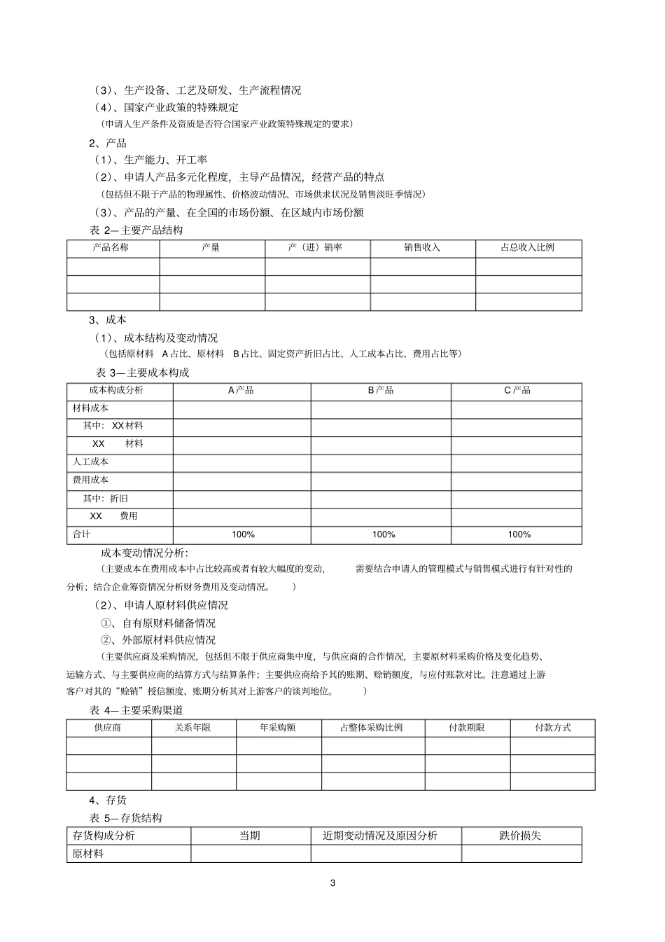 授信调查报告模版_第3页