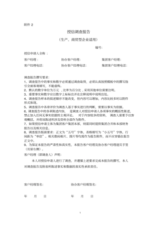授信调查报告模版