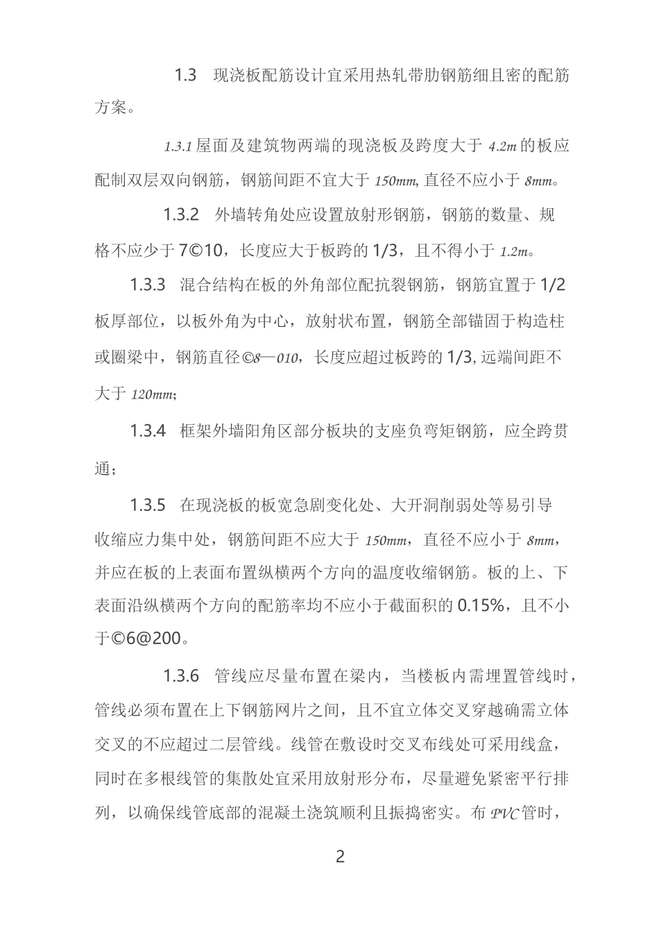 住宅工程质量通病专项治理技术方案_第2页