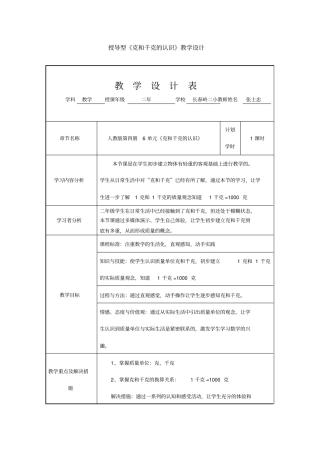 授导型克和千克的认识教学设计