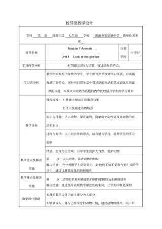授导型教学设计