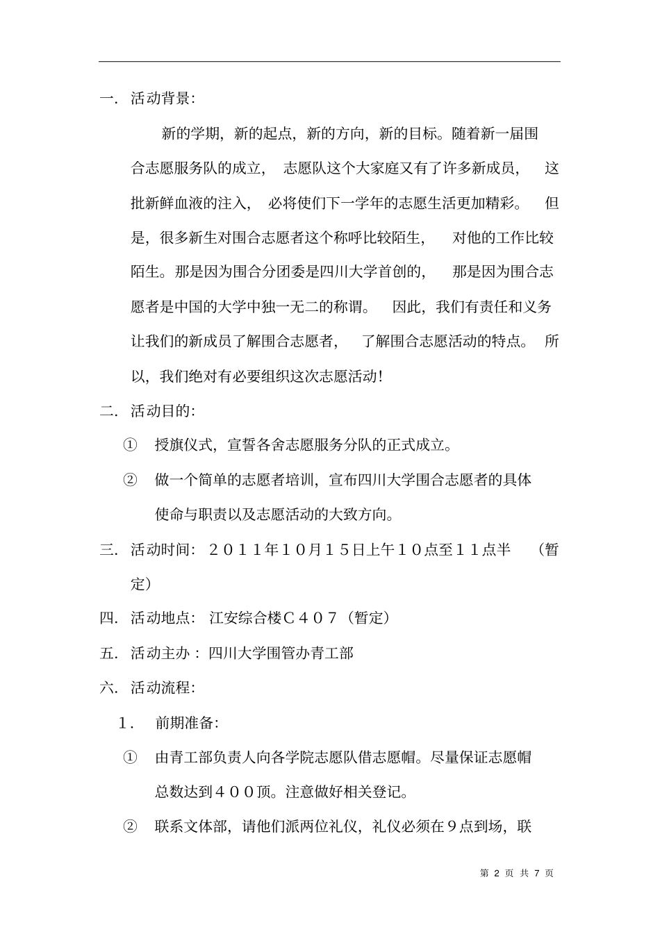 授旗仪式策划_第2页