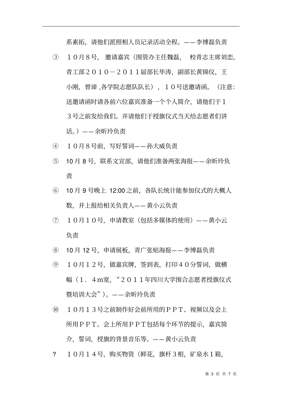 授旗仪式策划_第3页