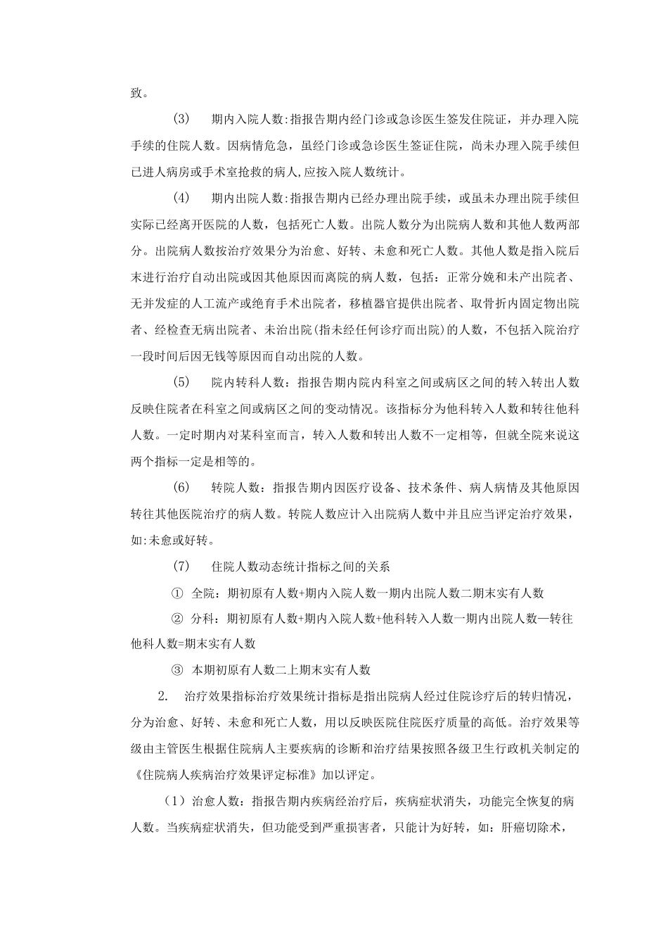 住院统计指标_第2页