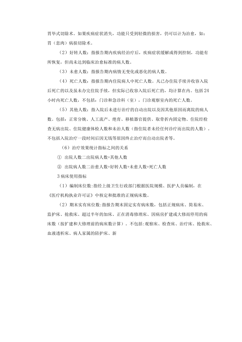 住院统计指标_第3页