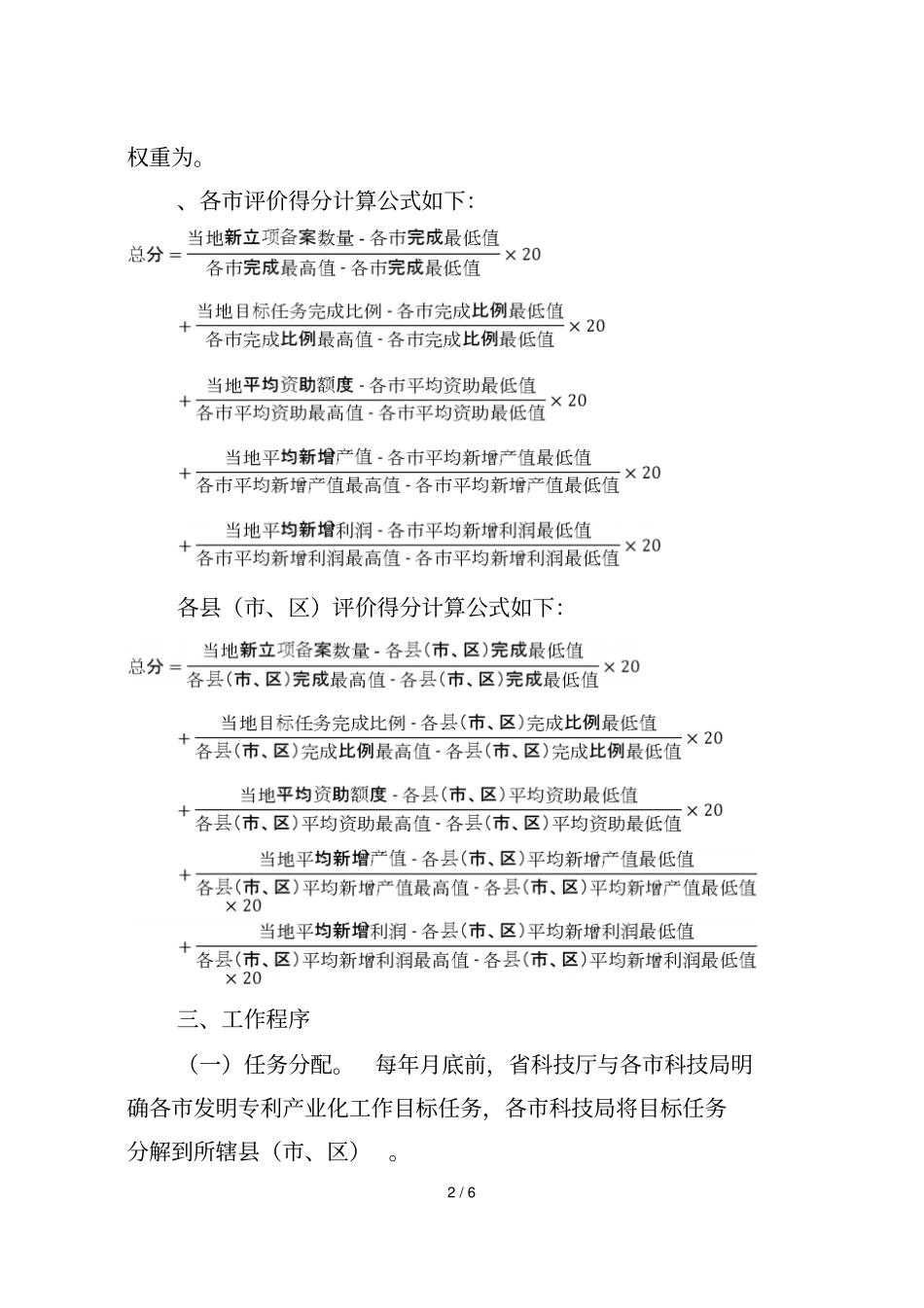 授权发明专利产业化工作绩效评价_第2页