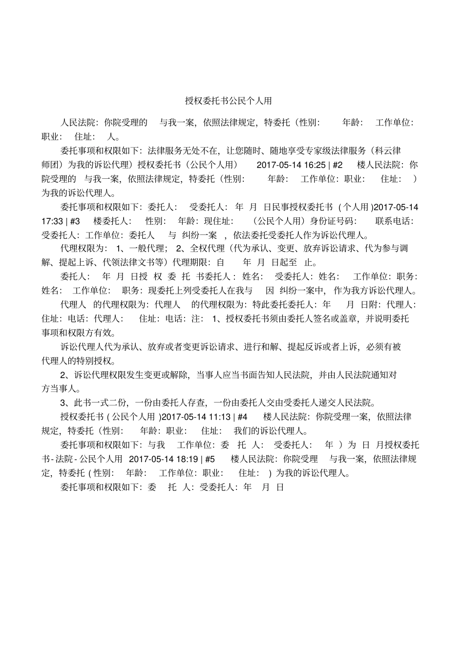 授权委托书公民个人用_第1页