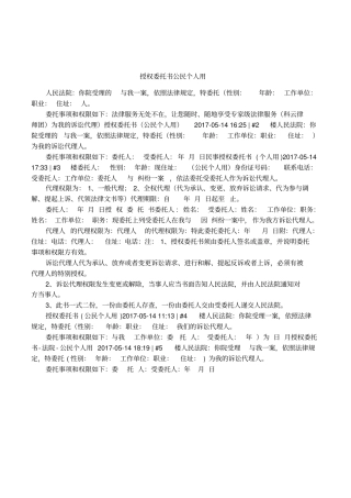 授权委托书公民个人用