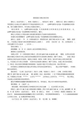 授权委托书格式签合同
