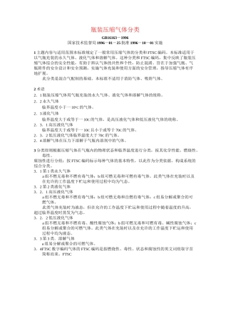 瓶装压缩气体分类