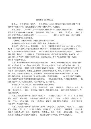 授权委托书正规格式是