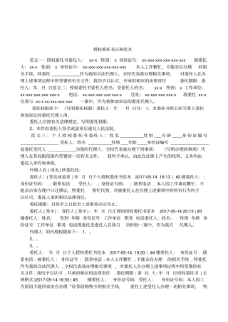 授权委托书正规范本