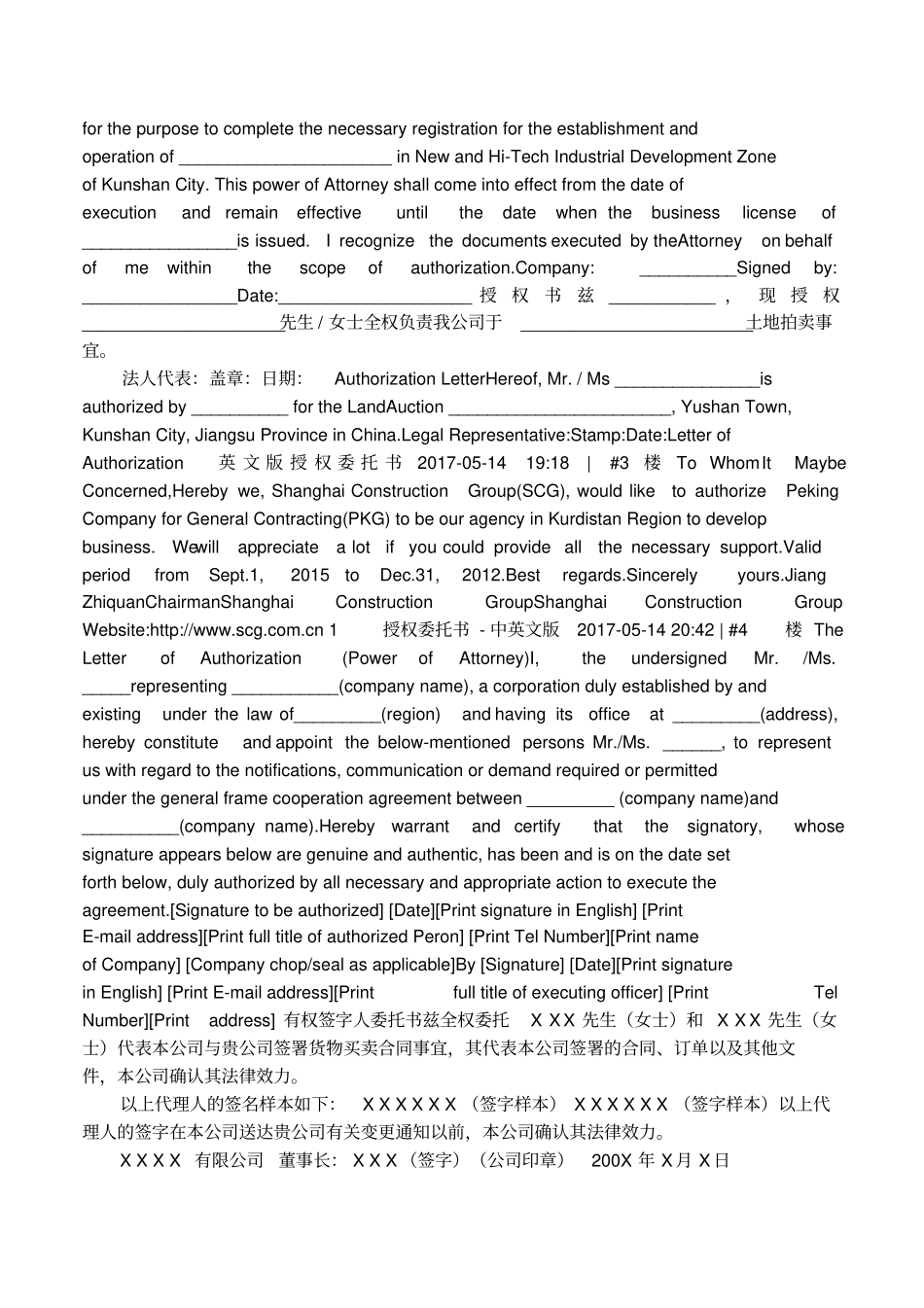 授权委托书英文版_第2页