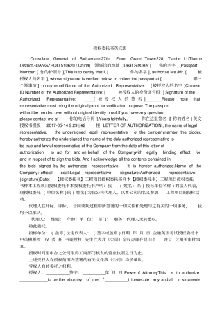 授权委托书英文版