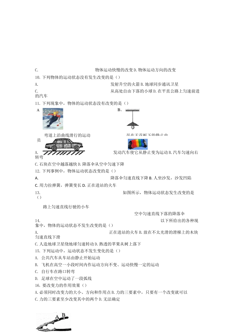 力、弹力、重力练习题_第2页