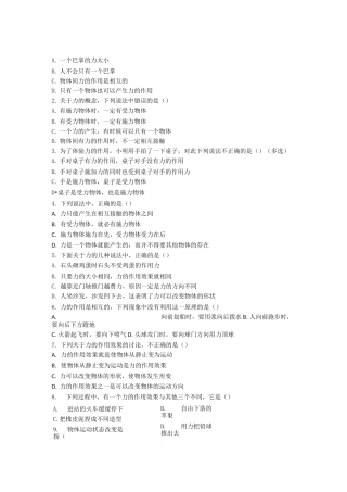 力、弹力、重力练习题