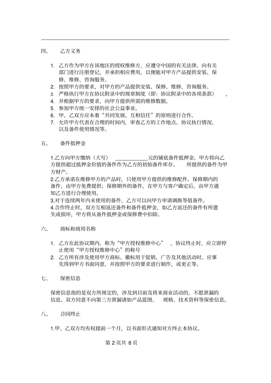 授权维修服务协议书_第2页