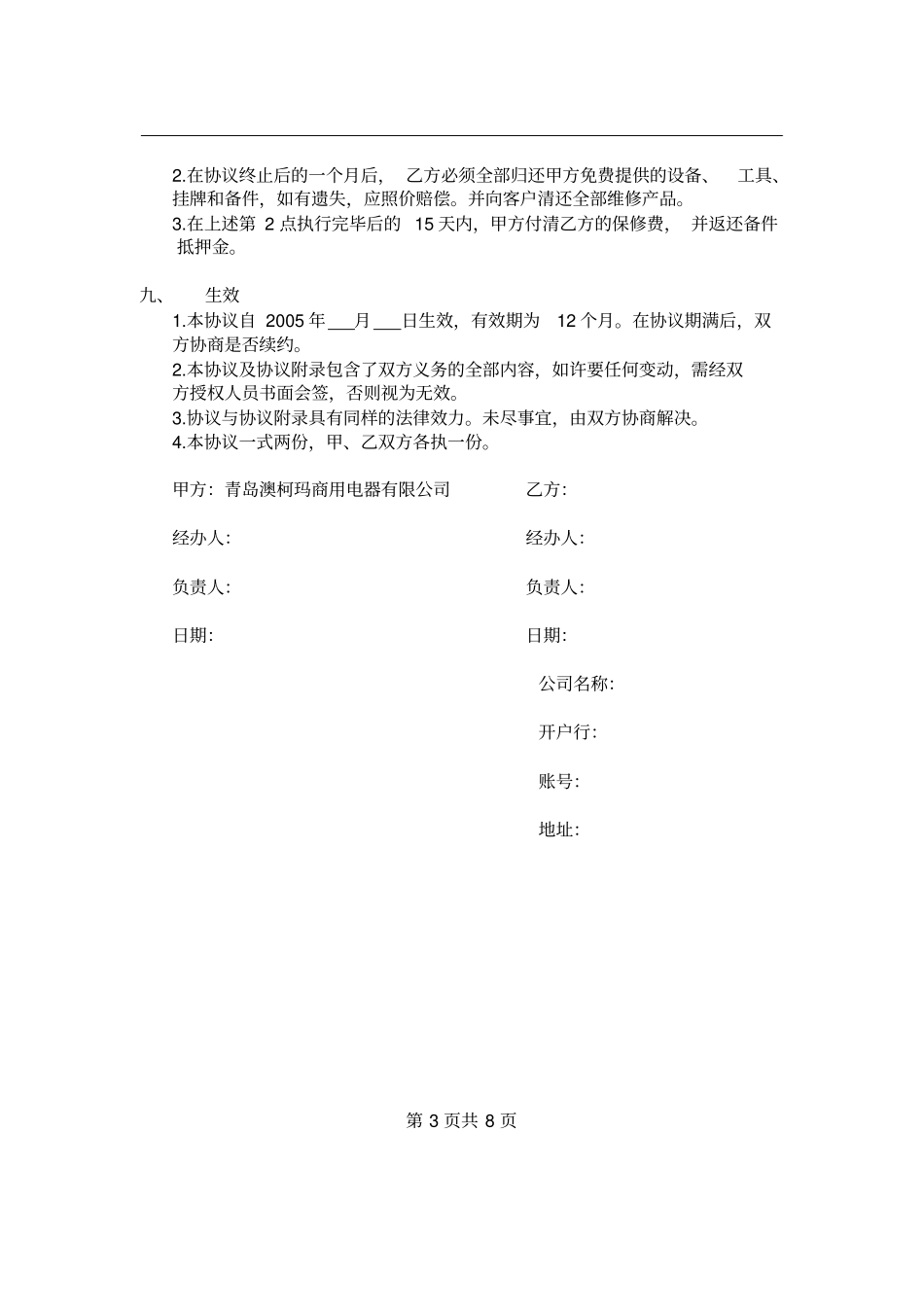 授权维修服务协议书_第3页