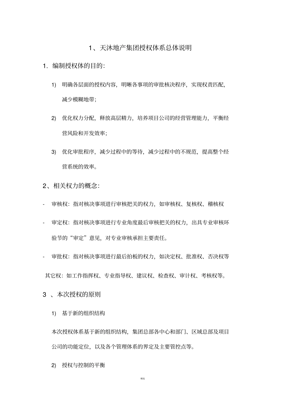 授权管理体系技术中心_第1页