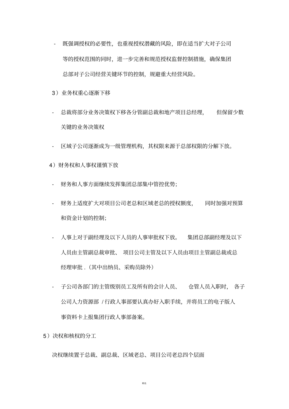 授权管理体系技术中心_第2页