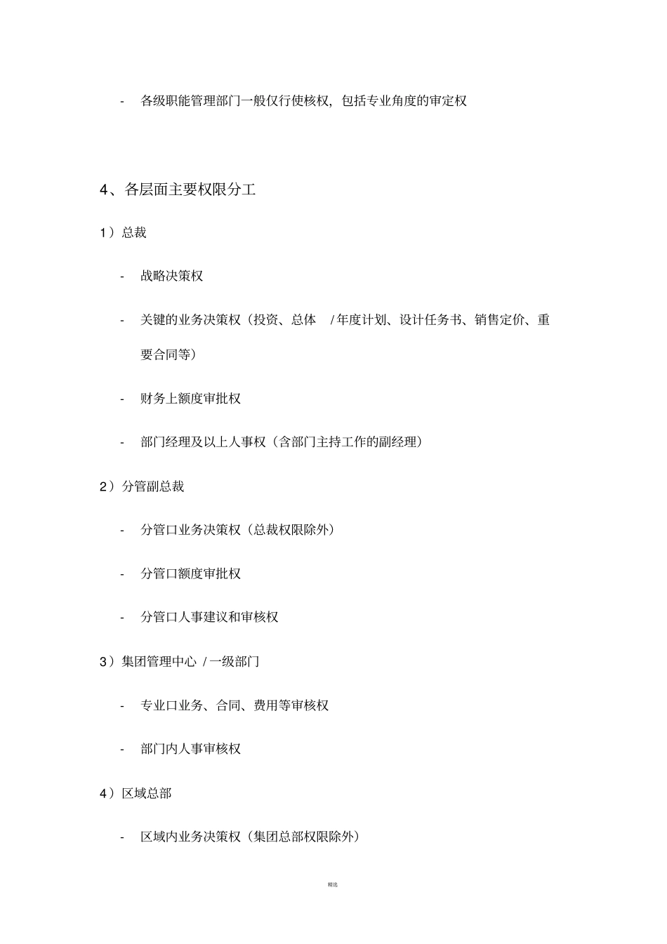 授权管理体系技术中心_第3页