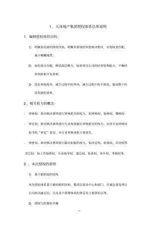 授权管理体系技术中心