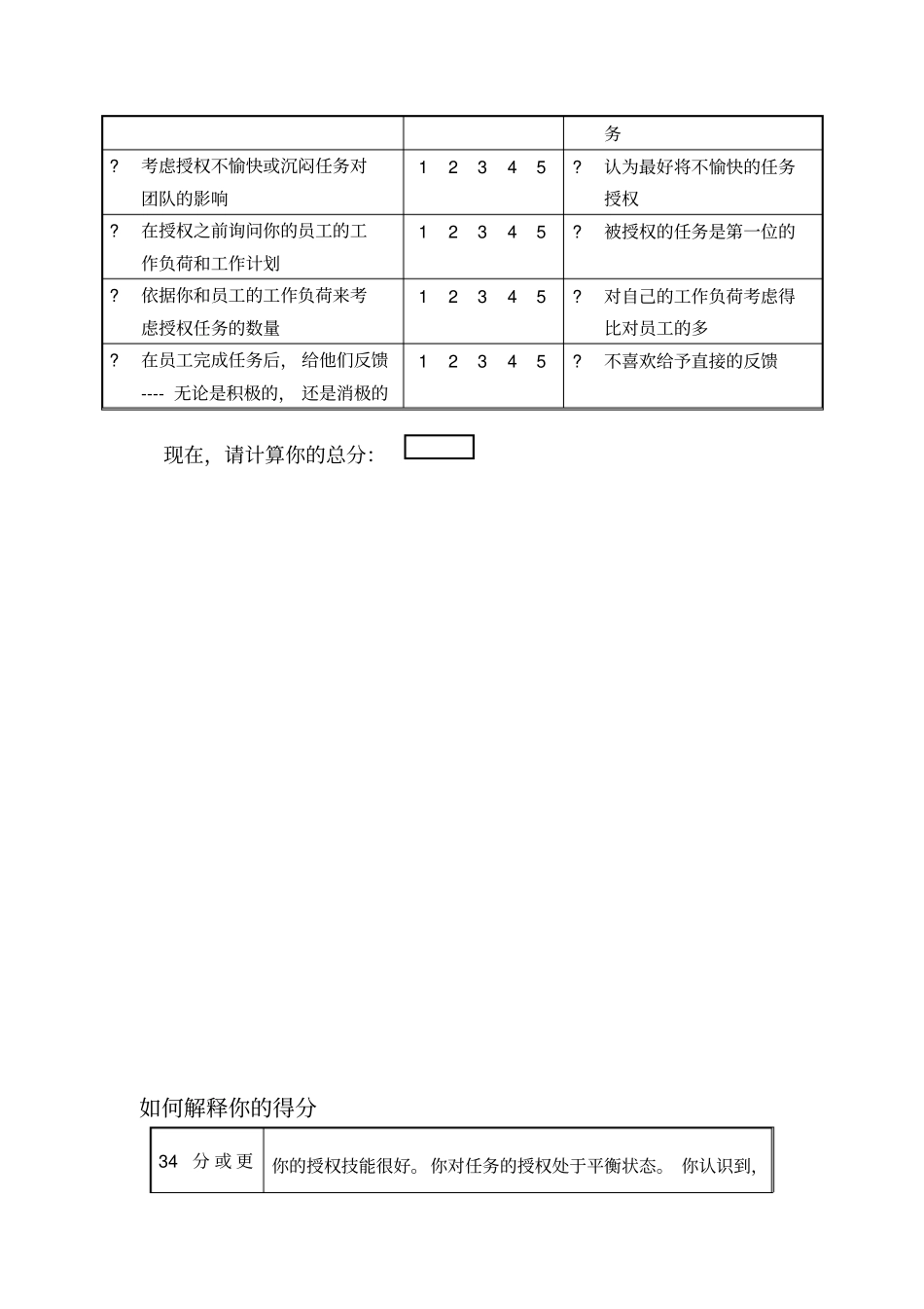 授权能力测试_第3页