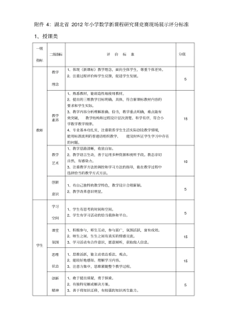 授课和说课比赛评分标准