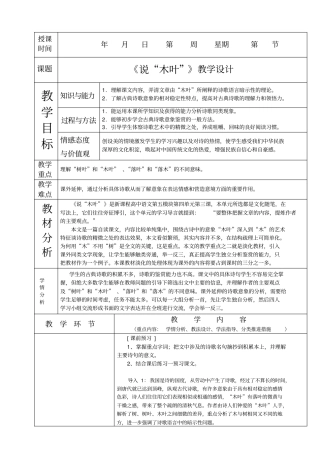 授课下面诗中柳这一意象,表达的情感不尽一致,试作一点辨析：碧玉妆