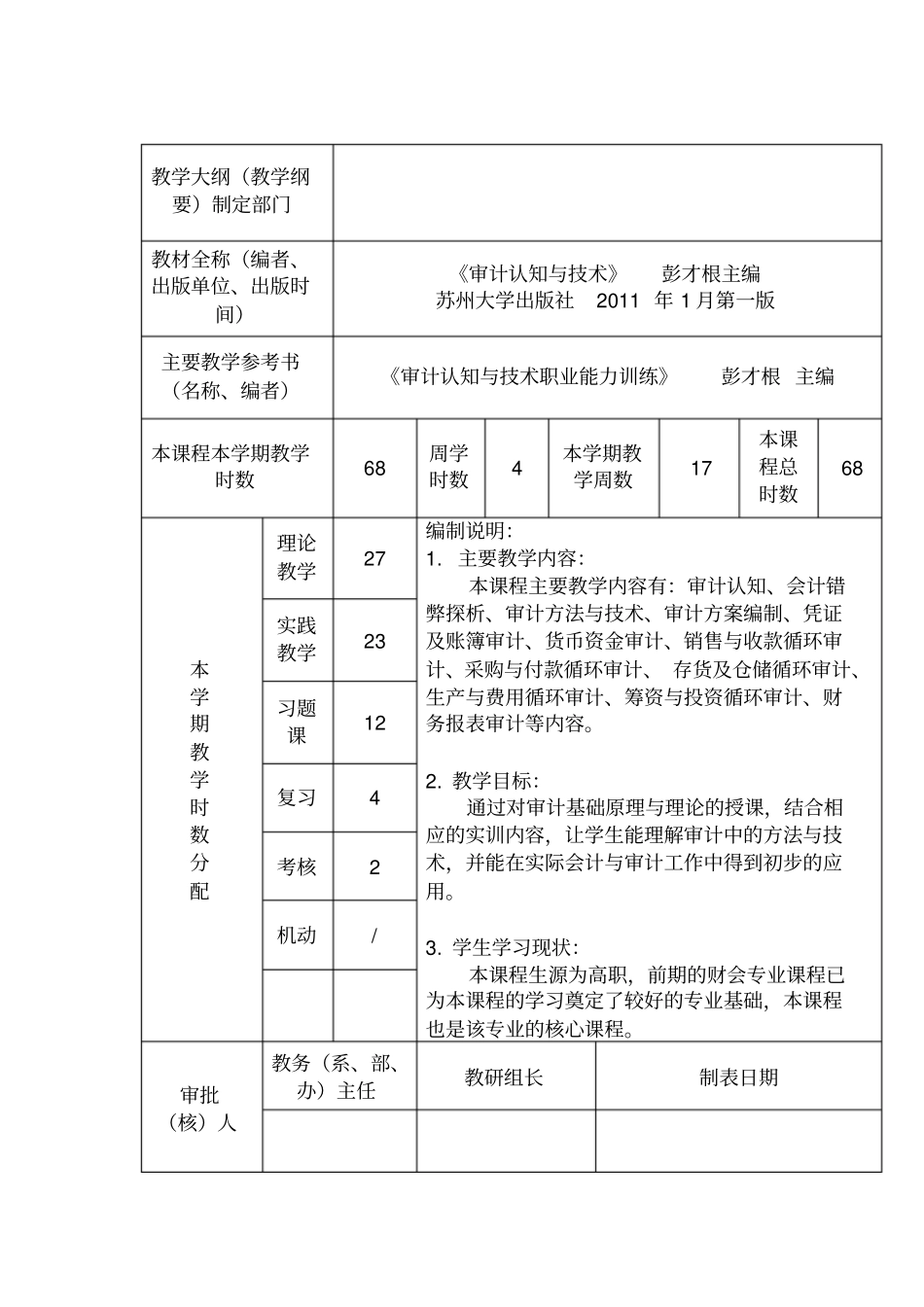 授课计划模版_第2页