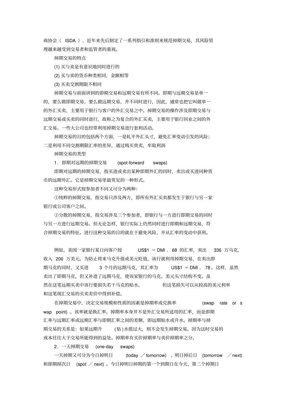掉期交易和套期保值_第2页