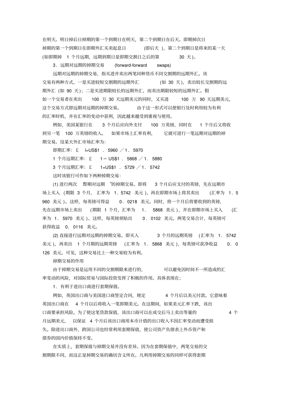 掉期交易和套期保值_第3页