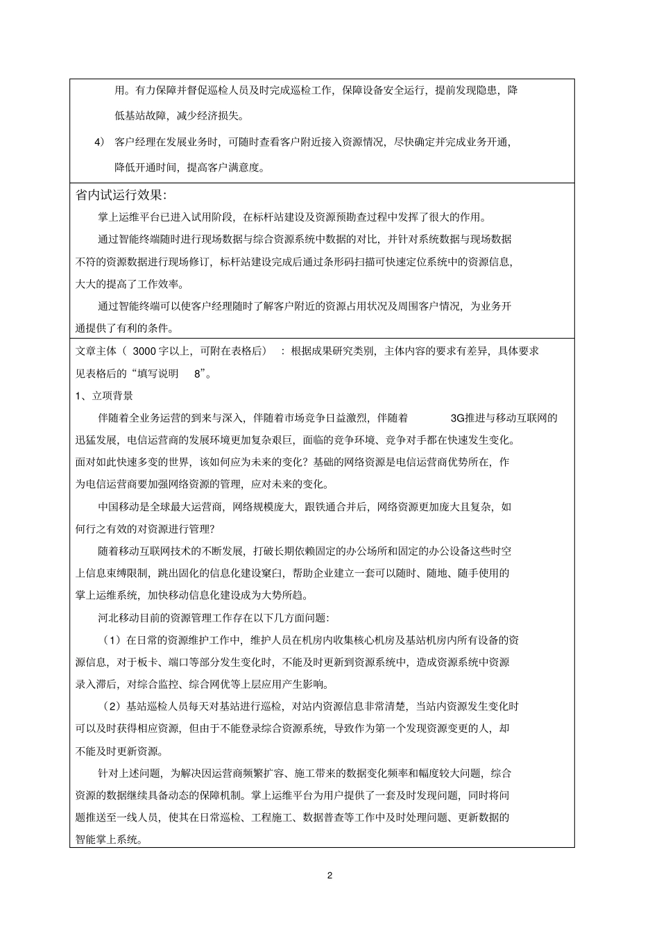 掌上运维平台系统_第2页