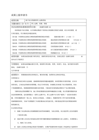 掌上运维平台系统