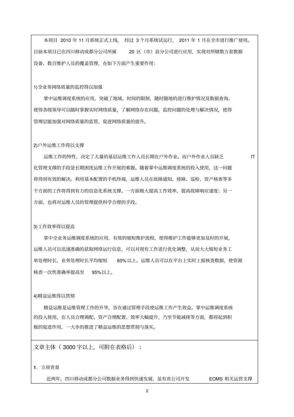 掌中全业务运维调度系统_第2页
