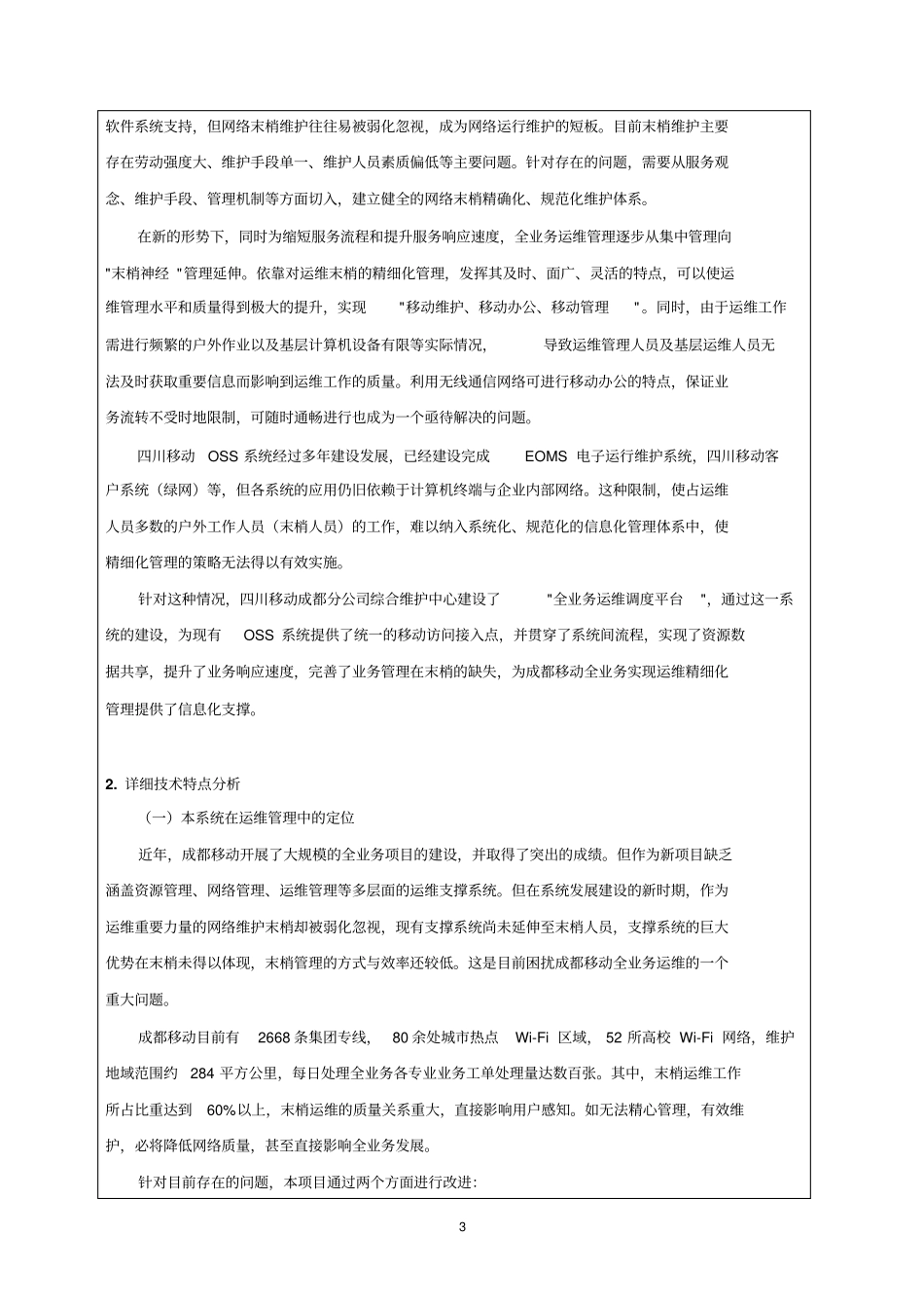 掌中全业务运维调度系统_第3页