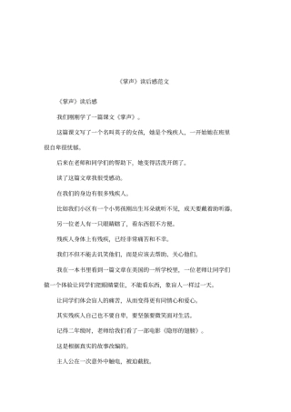 掌声读后感范文