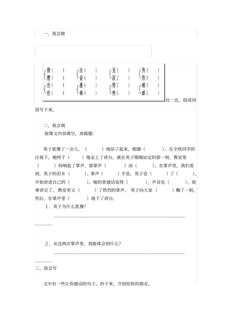 掌声课后练习题_第2页