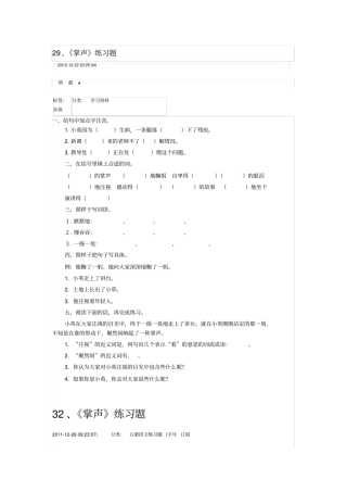 掌声课后练习题