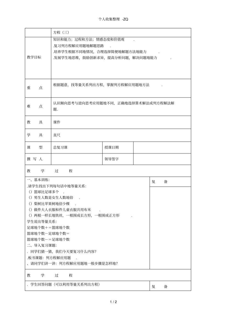 掌握分数乘整数的计算方法_第1页