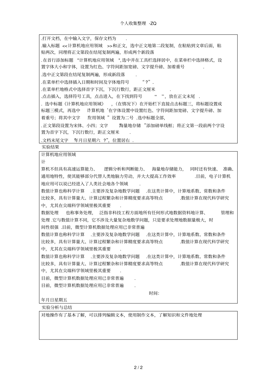 掌握文档基本操作_第2页