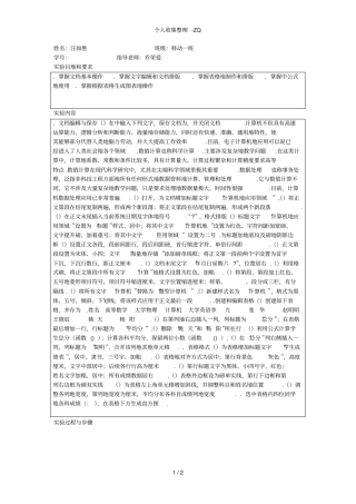 掌握文档基本操作