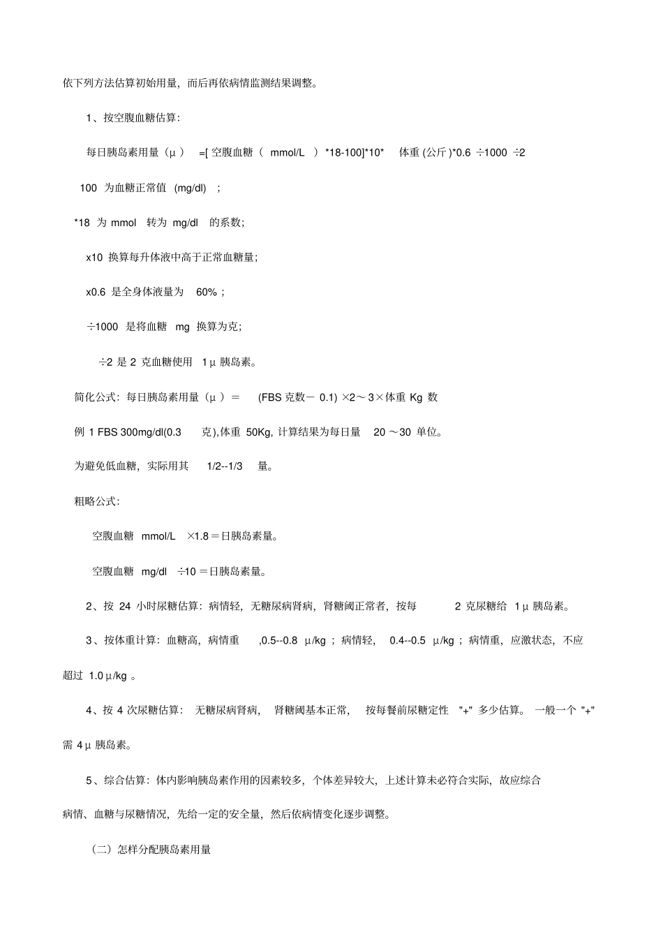 掌握胰岛素的注射量_第2页